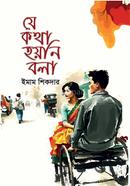 Je Kotha Hoini Bola image