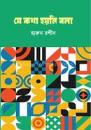 Je Kotha Hoyni Bola image