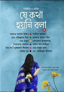 Je Kotha Hoyni Bola-3 image