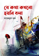 Je Kotha Kakhano Hoyni Bola image