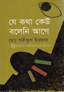 Je Kotha Keu Boleni Age image