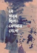 Je Manush Chilo- Kothay Gelo image