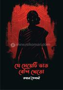 Je Meyeti Vat Beshi Kheto image