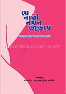 Je Nari Noyon Juray image