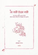 Je Nari Uttam Nari image