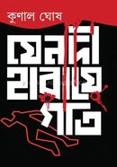 Je Nodi Haraiyea Goti image