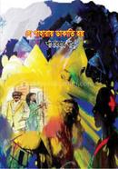 Je Paharay Dakati Hoy image