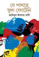 Je Pathore Ful Foteni image