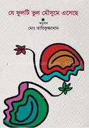 Je Phoolti Bhul Mowshume Esechhe image