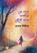 Je Pothe kosthora Hete Jay image