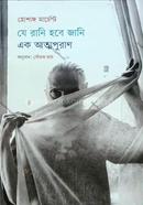 Je Rani Hobe Jani:Ek Atmapuran image