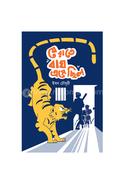 Je Rate Bagh Eshechhilo image