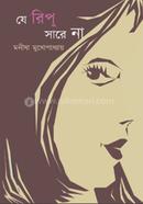 Je Ripu Sare Na image