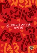 Je Sangramer Shesh Nei image