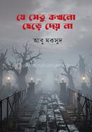 Je Setu Kokhono Chere Dey Na image