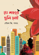 Je Shohore Tumi Nei image