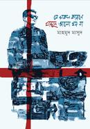 Je Shokol Karone Masud Bhalo Hoy Na image