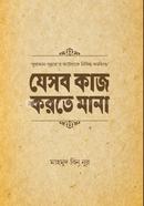 Jesob Kaj Korte Mana image