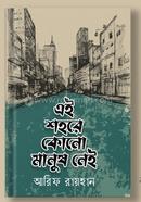 Ai Sohore kono manush nei image