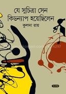 Je Suchitra Sen Kidnap Hoyechilen image