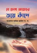 Je chokh Allah voye kade image