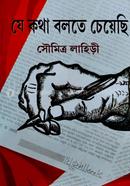 Je kotha Bolte Cheyechi image