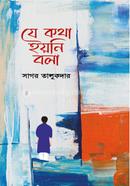 Je kotha hoyni bola image