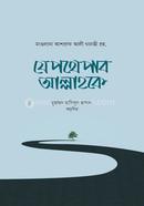 Je pothe Allah ke pabo image