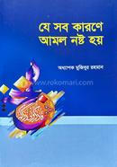 Je shob karone Amol Nosto hoy image