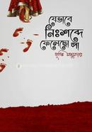 Jebhabe Nisshobde Felecho Pa image