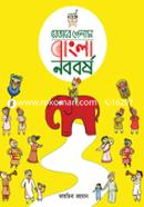Jebhabe Pelam Bangla Noboborsho image