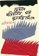 Jevabe Poribortito Ghas Punorjonmo Khoje image