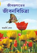 Jeebjagater Jibonbichitra image