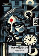 Jege Achi Benche Nei image