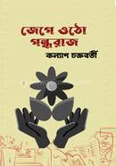 Jege Otho Gandharaj image