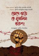 Jege Utho he Muslim Torun image