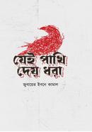 Jei Pakhi Dey Dhora image