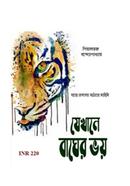 Jekhane Bagher Bhoy image