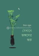 Jekhane Jongoler Shuru image