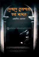 Jekhane Kuwashara Swapno Sajay image