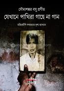 Jekhane Pakhira Gayhe Na Gaan image