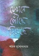 Jekhane Pouche Diyeche image