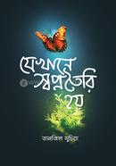 Jekhane Shopno Toiri Hoy image