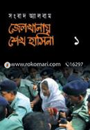 JelKhanai Shek Hasina-1 image