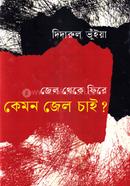 Jel Theke Fire Kemon Jel Chai image