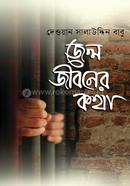 Jel jiboner kotha image