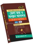 জেলা জজ ও অধস্তন আদালত নিয়োগ সহায়িকা image