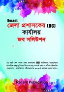 জেলা প্রশাসকের (ডিসি) কার্যালয় জব সলিউশন image