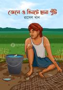 Jele O Tinte Chhana Puti image