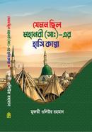 Jemn chilo Mohanobi (s.) Er hasi kanna image